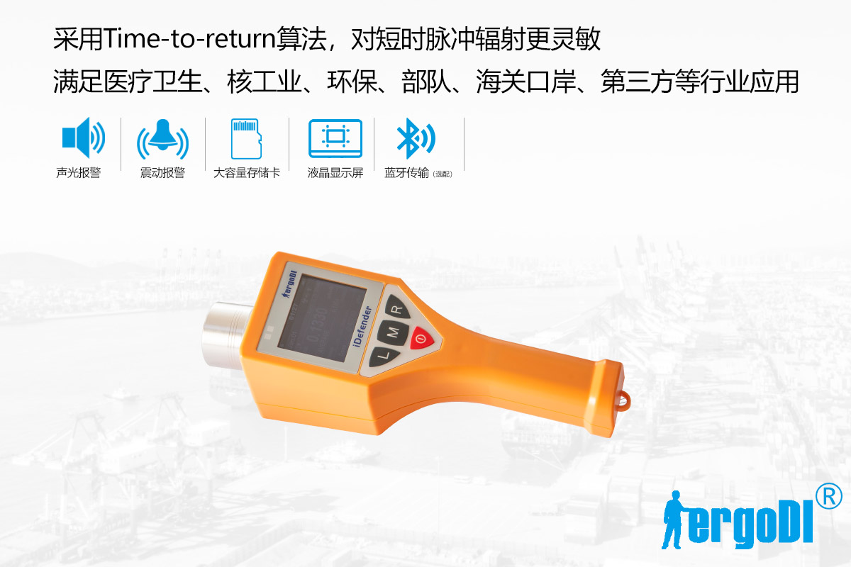 一體式X脈沖輻射巡測儀(RJ32-3602(一體) )
