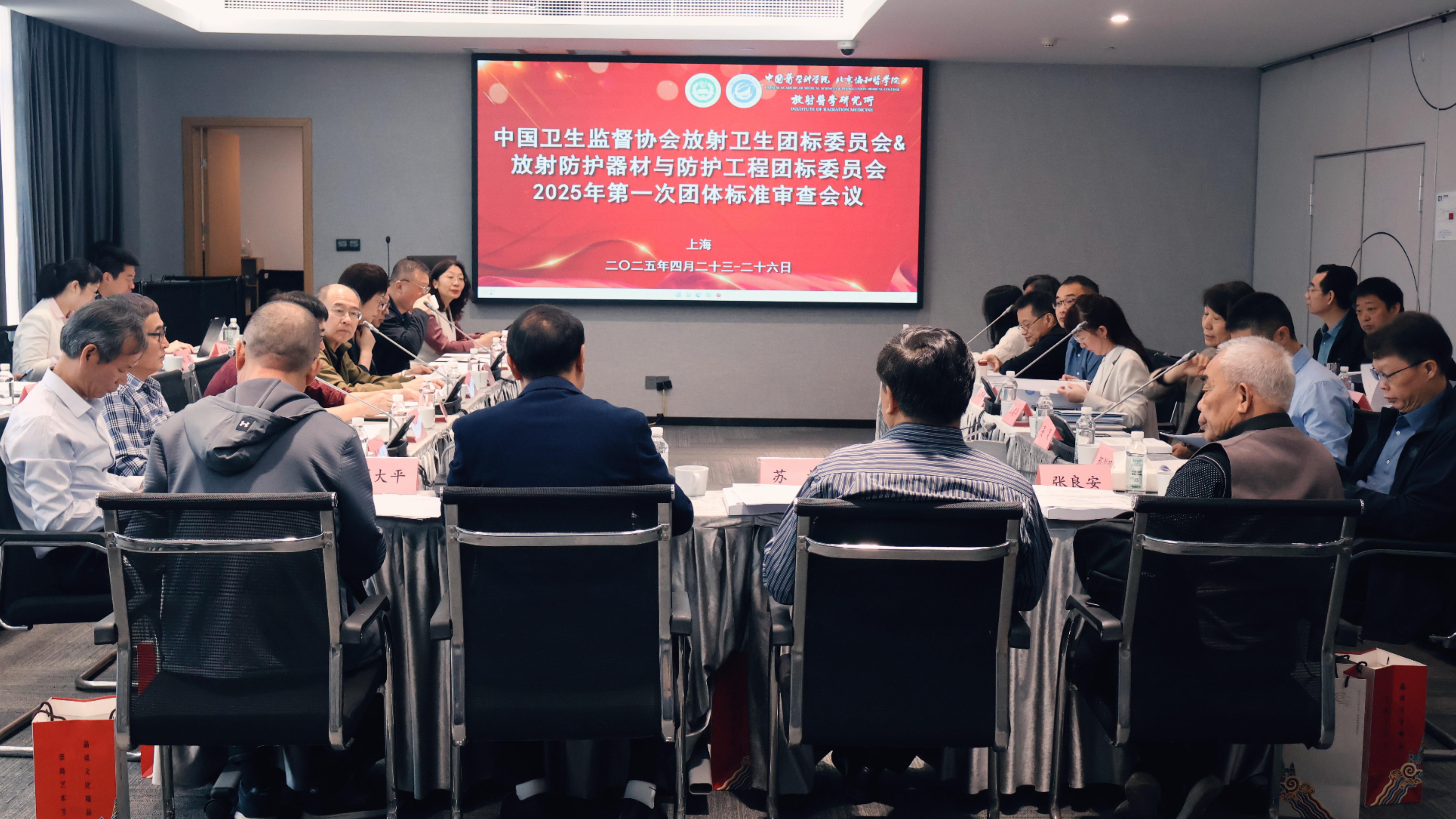 共筑放射防護(hù)新標(biāo)準(zhǔn) | 上海仁機(jī)協(xié)辦2025年放射衛(wèi)生團(tuán)體標(biāo)準(zhǔn)審查會(huì)議圓滿結(jié)束